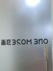 -ONE MORE变画