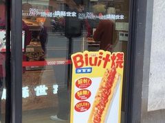 -读酥世家(宛平南路店)