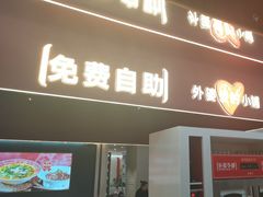 -孙家外婆•长春地标美食新名片(吾悦广场店)