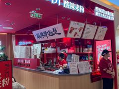-鹤江桥·红油牛肉粉(SKP店)