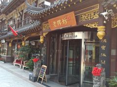 门面-老牌坊•鲁菜名店•地道济南菜(大观园商埠店)