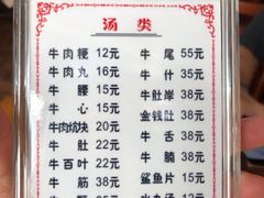 菜单-东兴牛肉店(庄府巷店)