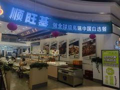 -顺旺基大厨现炒(凯德店)