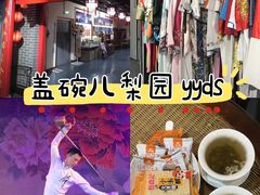 -盖碗儿梨园·变脸吐火·川剧(天府广场店)