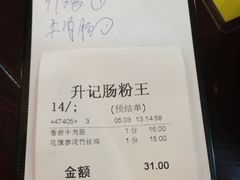 -昇记肠粉王(福华路店)