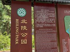 -北陵公园