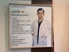 -精德口腔·种植修复·儿牙中心(财富中心店)