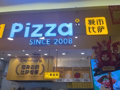 -City1+1城市比萨·意面(摩天活力城店)