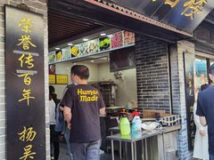 门面-荣阳楼(山塘街店)