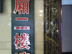 -塔城美食(塔城办事处店)