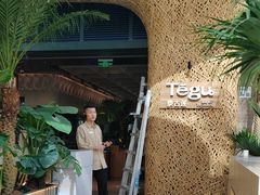 -Tegu泰古莲·泰国餐厅(红山6979店)