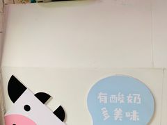 -一只酸奶牛(奎星楼店)