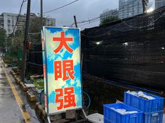 -大眼强五杯鹅·桑拿鸡煲