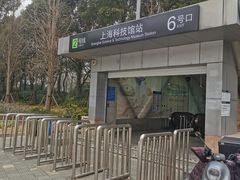 -上海科技馆(地铁站)