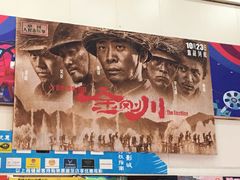 -山文星辉影城(青岛和谐广场店)