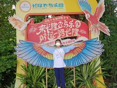 -广州长隆飞鸟乐园