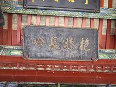 -南阳卧龙岗武侯祠
