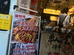 -嘉州鲜知味钵钵鸡(奎星楼店)