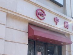 -中国照相馆(王府井店)