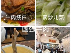 -国强牛肉(洋河总店)