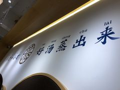 -千忆汤包(闽江路店)