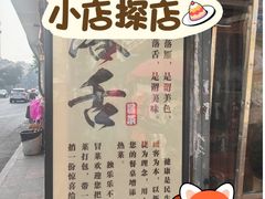 -落舌冒菜(海椒市街店)