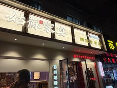 -姑苏家宴·苏帮菜·松鼠桂鱼(苏州总店)