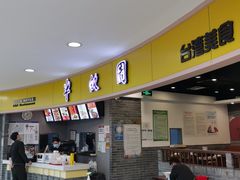-半亩园(奥特莱斯店)