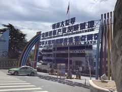 -中华人民共和国水准零点