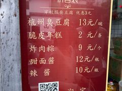 -龙翔臭豆腐(河坊街店)