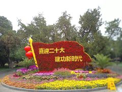 -北京市劳动人民文化宫