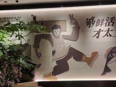 -新太二·鲜料川菜(晶耀前滩店)