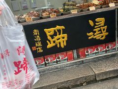 -浔蹄(南浔总店)