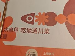-椒爱水煮鱼川菜(CBD万达店)
