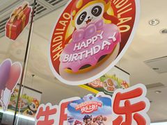 -海底捞火锅(航洋城店)