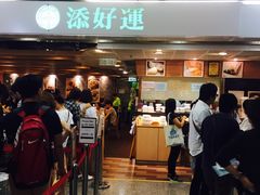 -添好运点心专门店(中环IFC店)