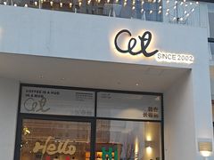 -长春藤咖啡(北园店)