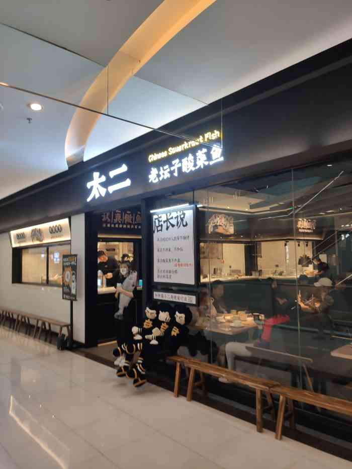 太二酸菜鱼北京路天河城店