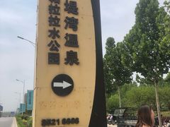 -奥帕拉拉水公园