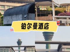 -广州白云机场雅高铂尔曼大酒店