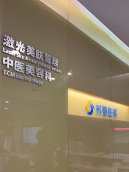 点击看大图 -苏亚医美·高端注射明星整形机构
