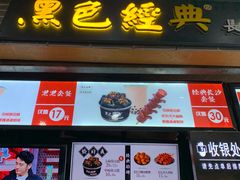 门面-黑色经典臭豆腐·湖南特产(步行街店)