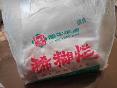 -马志善稀糊爛生熟肉店