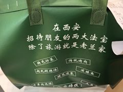 -清真·老兰家(兴善寺西街总店)