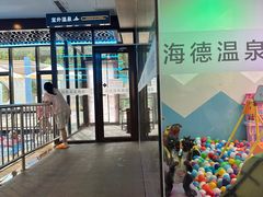 -海德温泉生活馆(朝阳大悦城店)