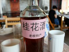 -老根农家饭店