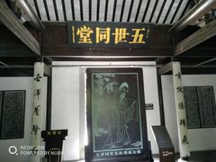 -钱穆钱伟长故居