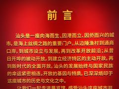 -汕头开埠文化陈列馆