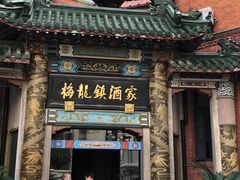 -梅龙镇酒家(南京西路总店)