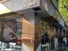 门面-KYO COFFEE(胶州路店)
